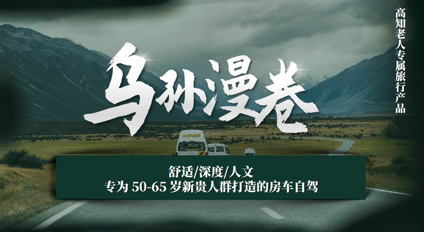 乌孙漫卷房车慢行13日游