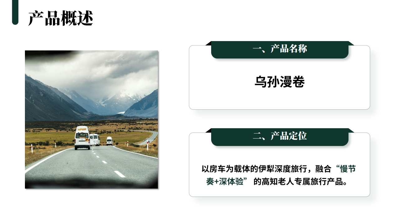 乌孙漫卷房车慢行13日游