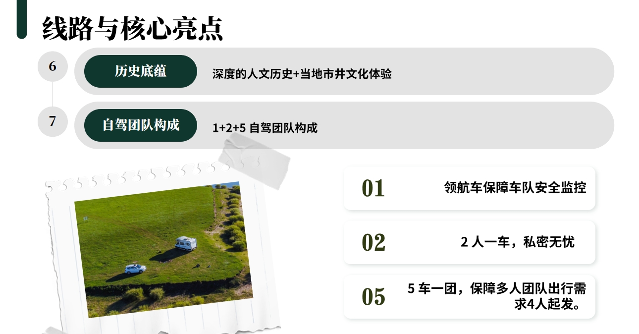 乌孙漫卷房车慢行13日游