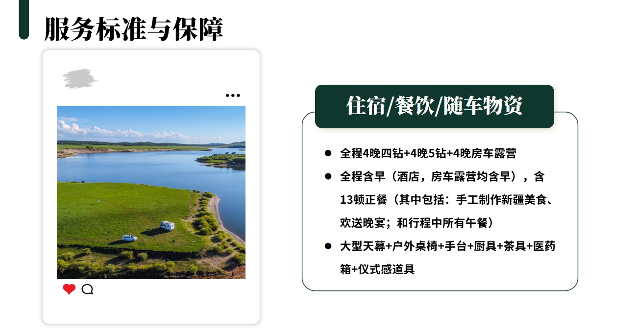 乌孙漫卷房车慢行13日游