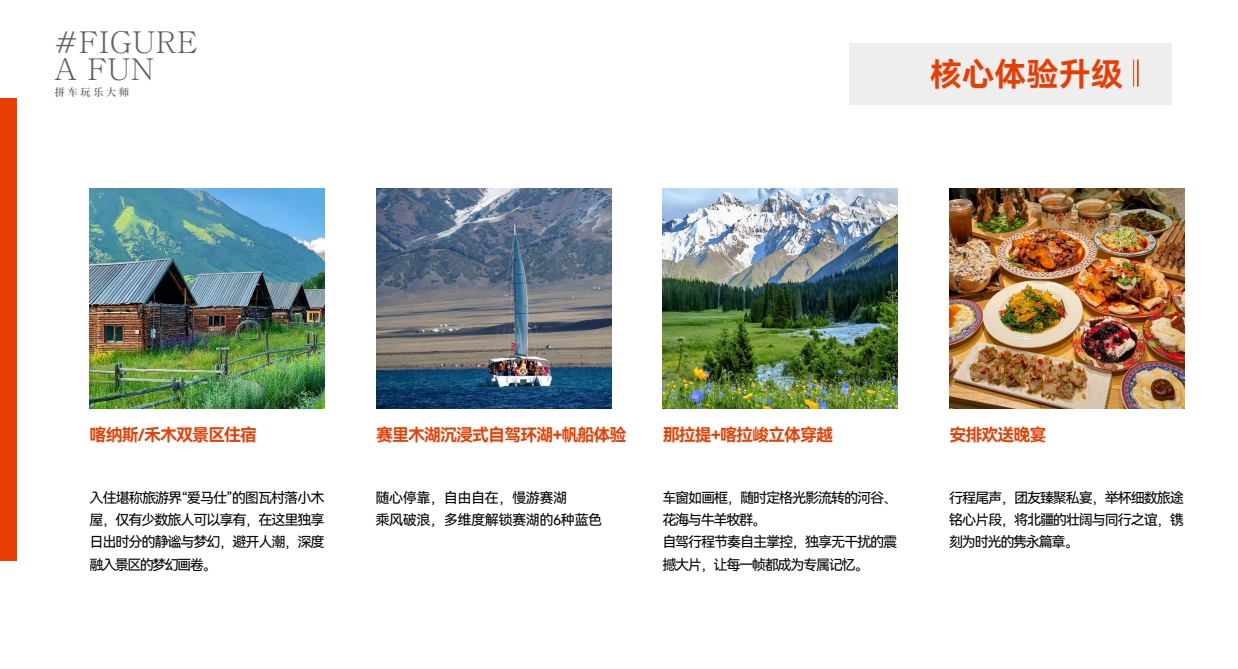 乐享北疆12日慢时光轻奢之旅
