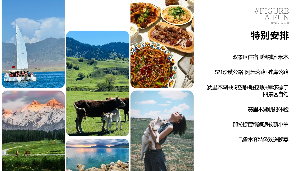 乐享北疆12日慢时光轻奢之旅