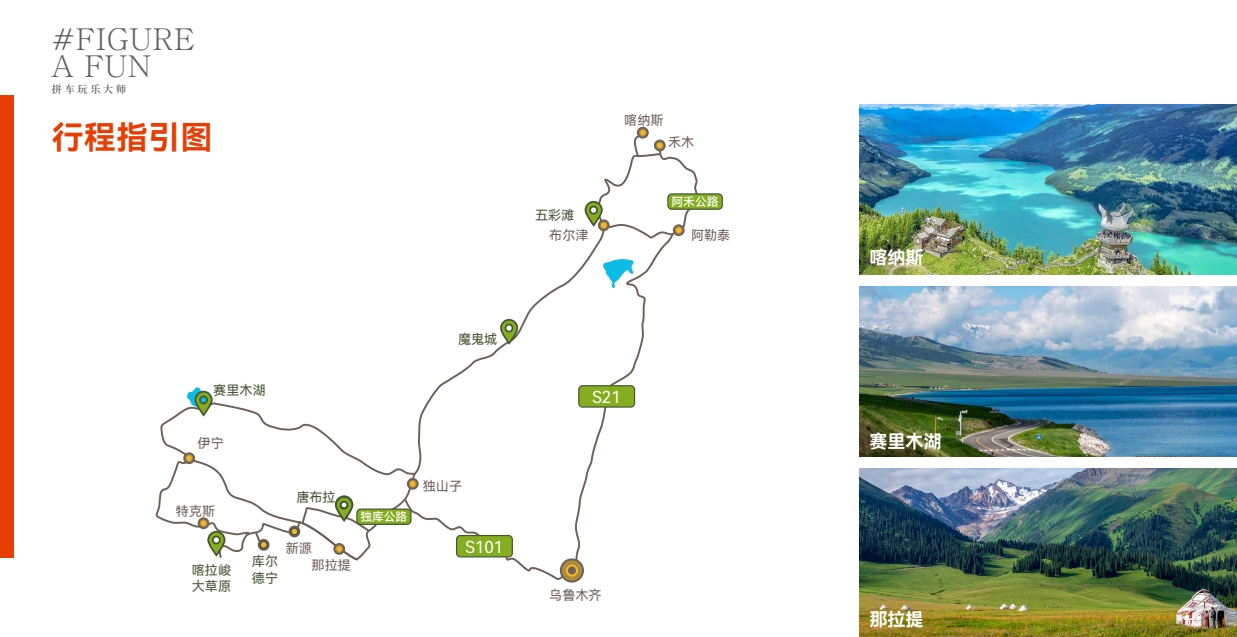乐享北疆12日慢时光轻奢之旅