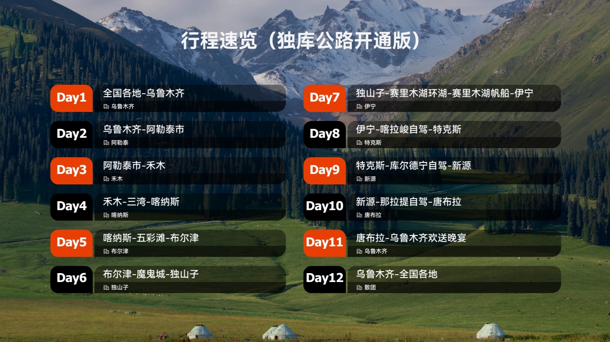 乐享北疆12日慢时光轻奢之旅