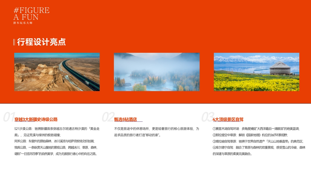 乐享北疆12日慢时光轻奢之旅