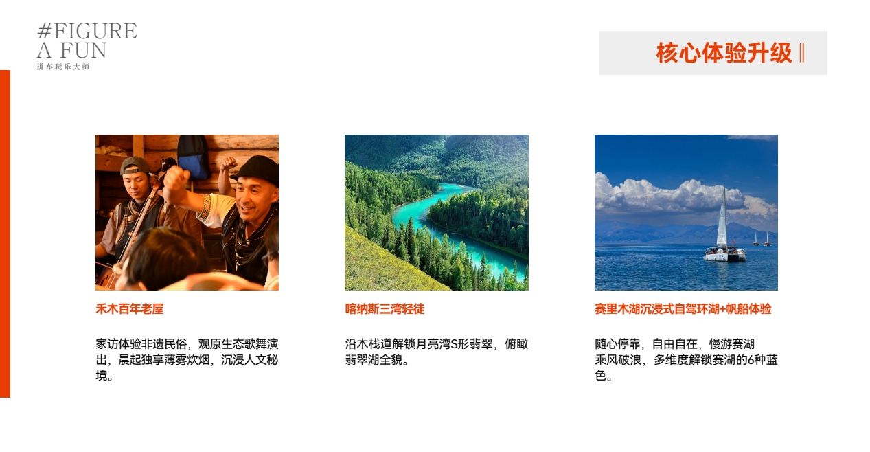 乐畅三湖8日逐漾之旅
