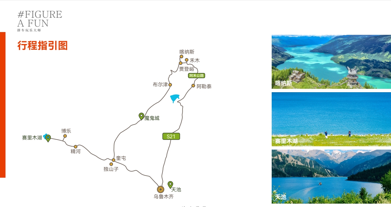 乐畅三湖8日逐漾之旅