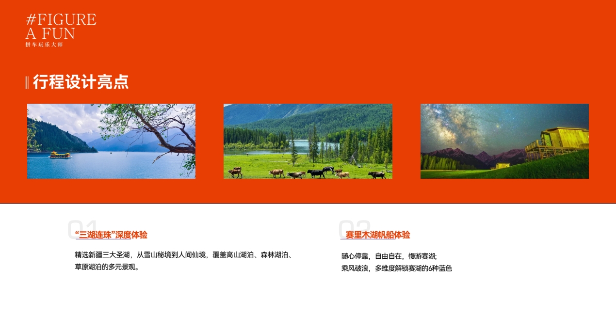 乐畅三湖8日逐漾之旅