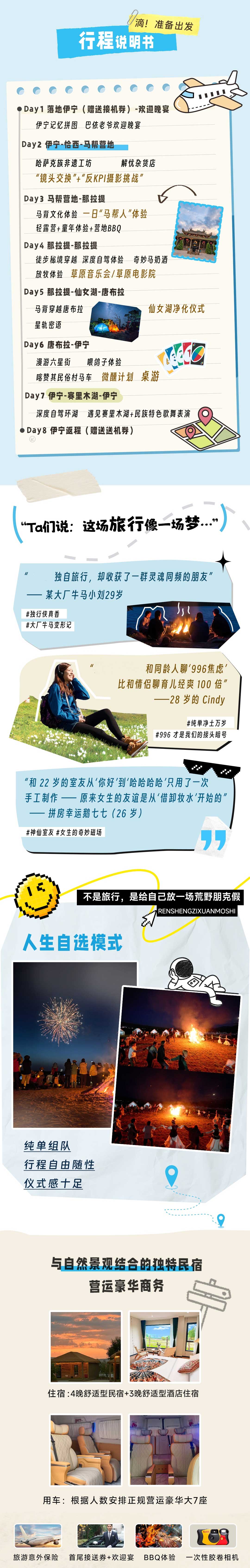 新疆单人轻奢社交8日游