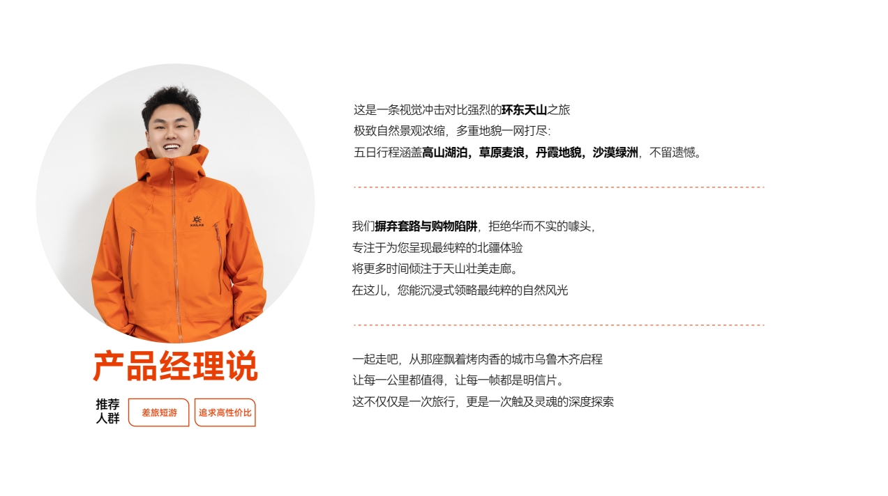 乐呵环东天山5日奇妙之旅