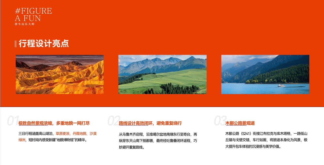 乐呵环东天山5日奇妙之旅