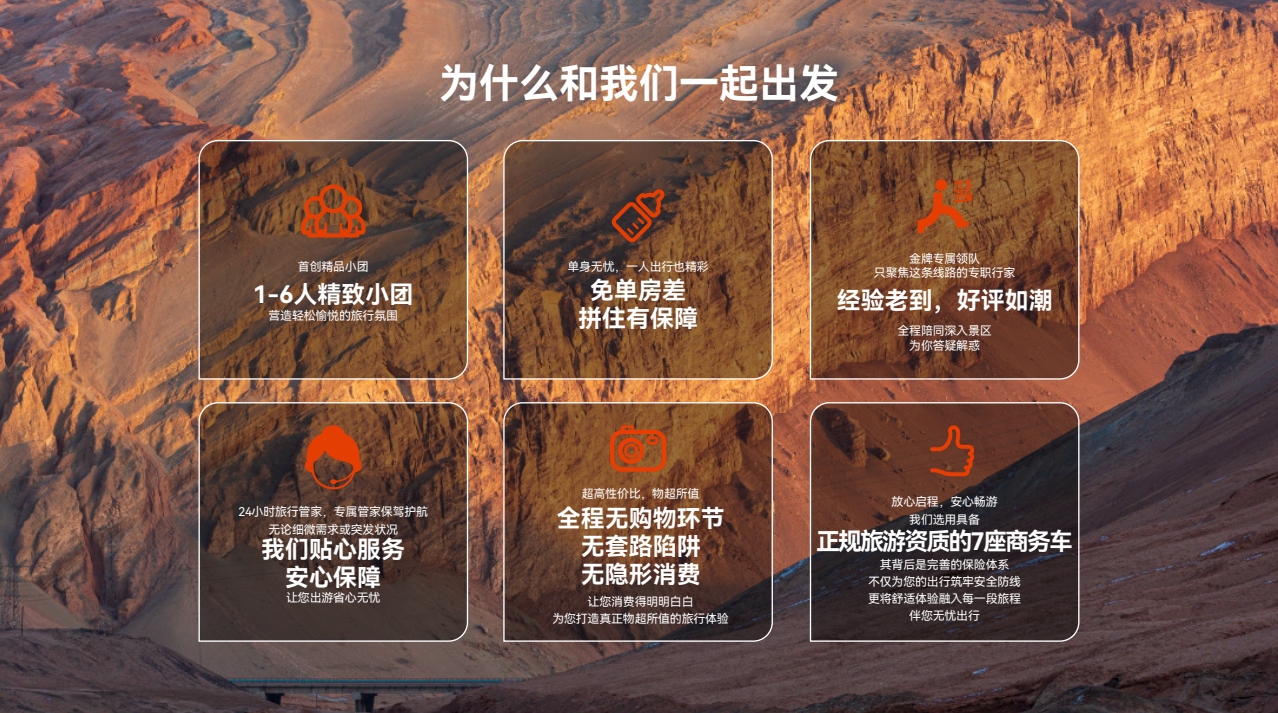 乐呵环东天山5日奇妙之旅