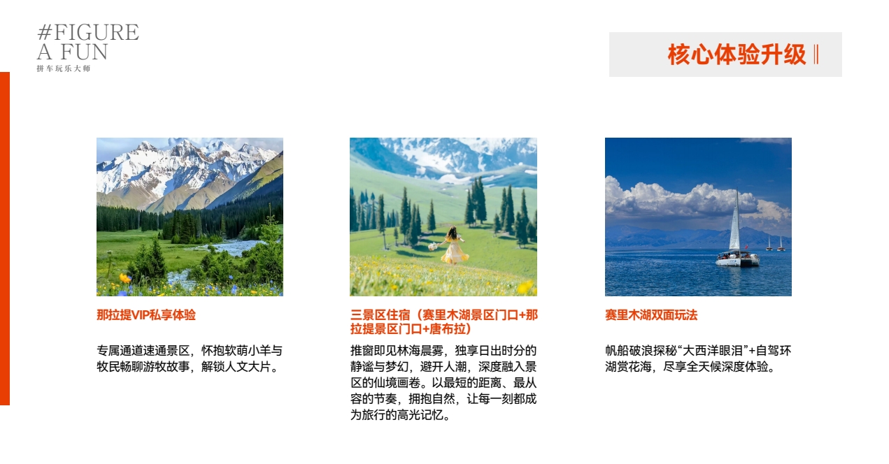 乐心伊犁8日奢享之旅
