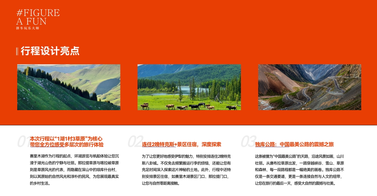 乐心伊犁8日奢享之旅