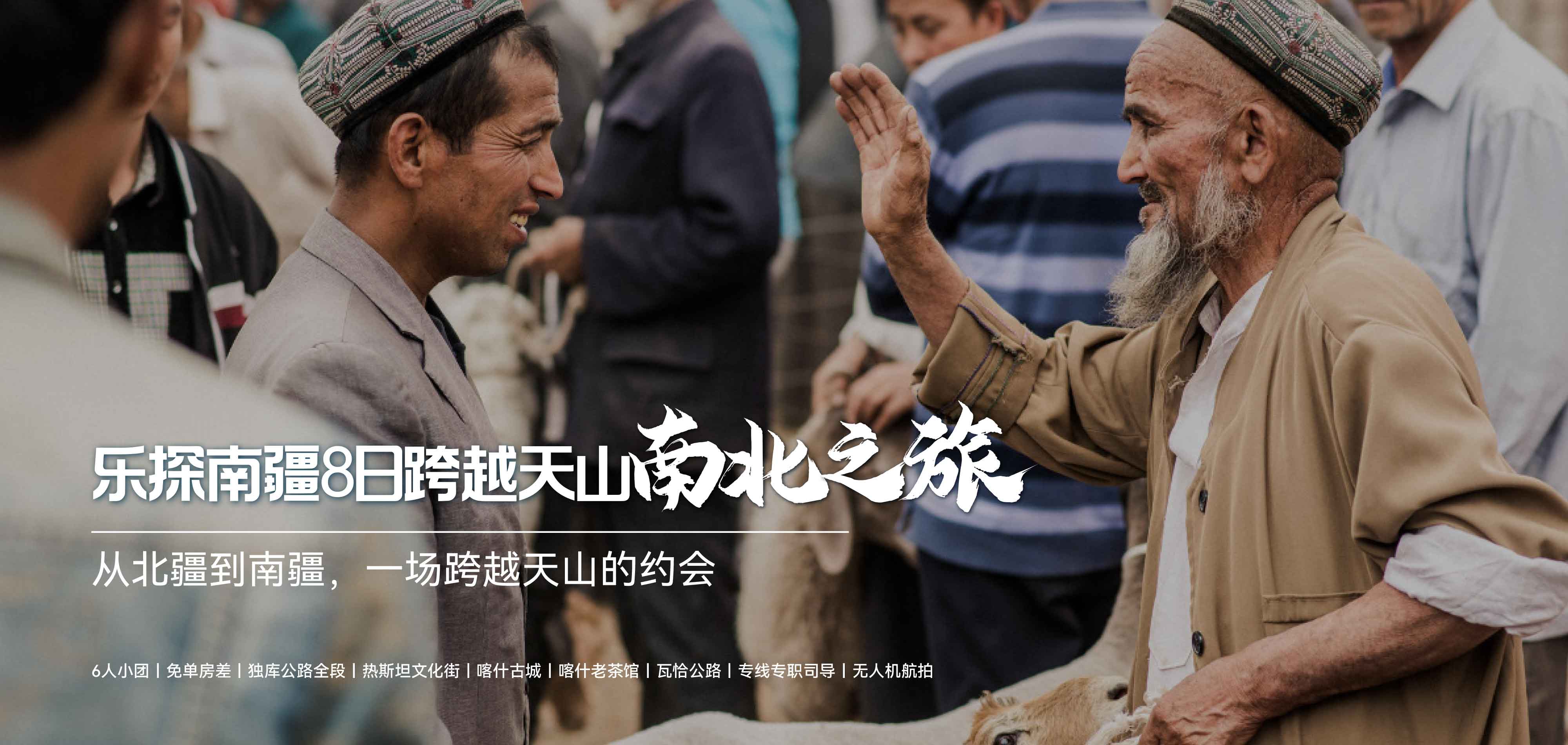 南疆8日游