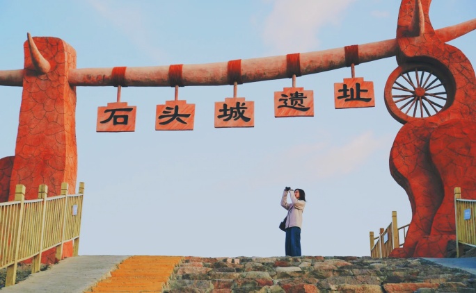 石头城遗址