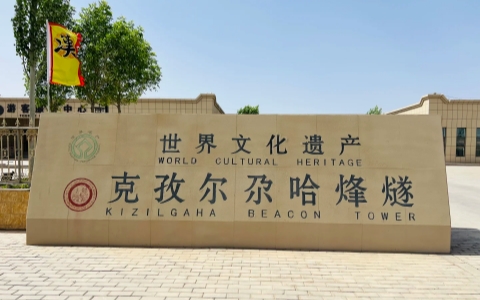 克孜尔尕哈烽燧-2"image"