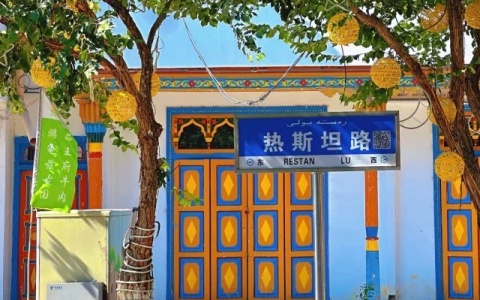 热斯坦老街