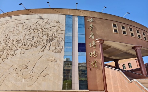 吐鲁番博物馆-1