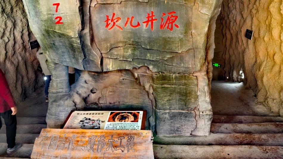 坎儿井