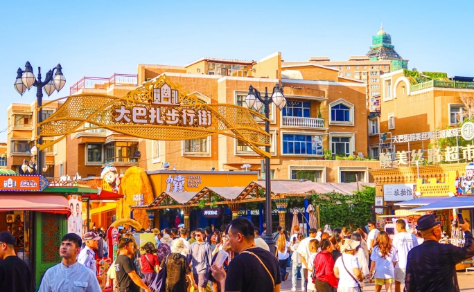 新疆大巴扎