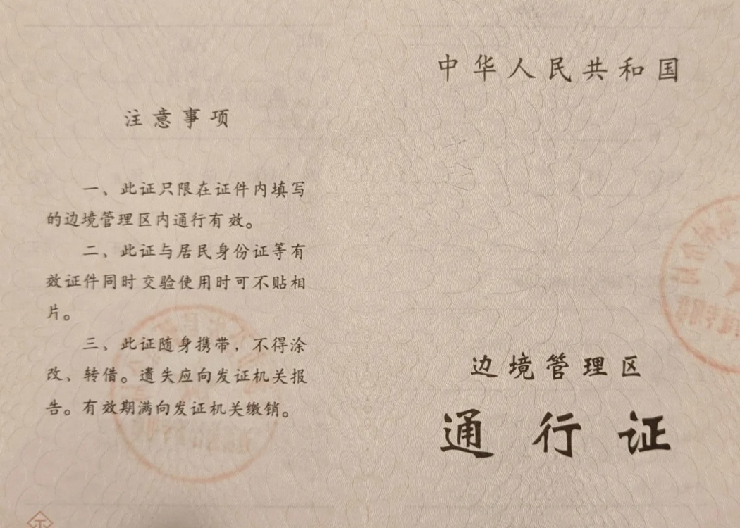 新疆旅游边防证 新疆旅游边防证