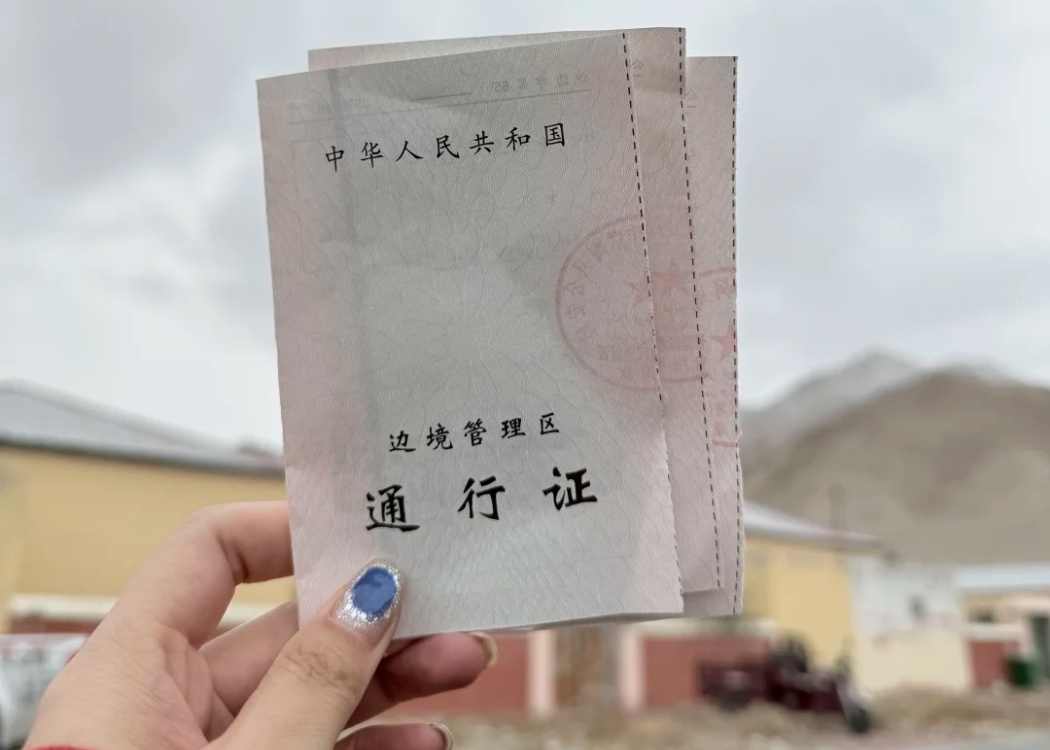 新疆旅游边防证